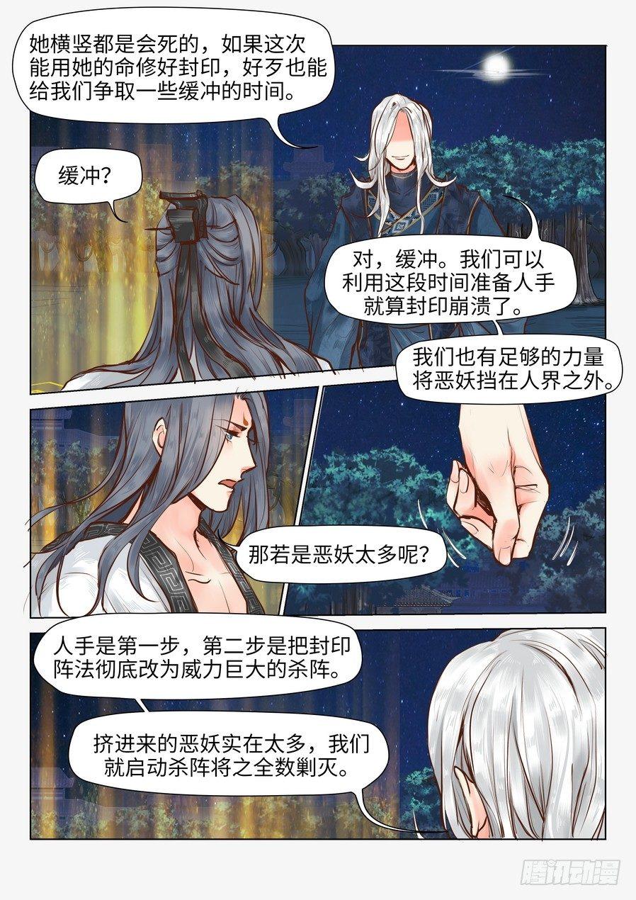 总有妖怪想害朕韩漫全集-第二十话无删减无遮挡章节图片 