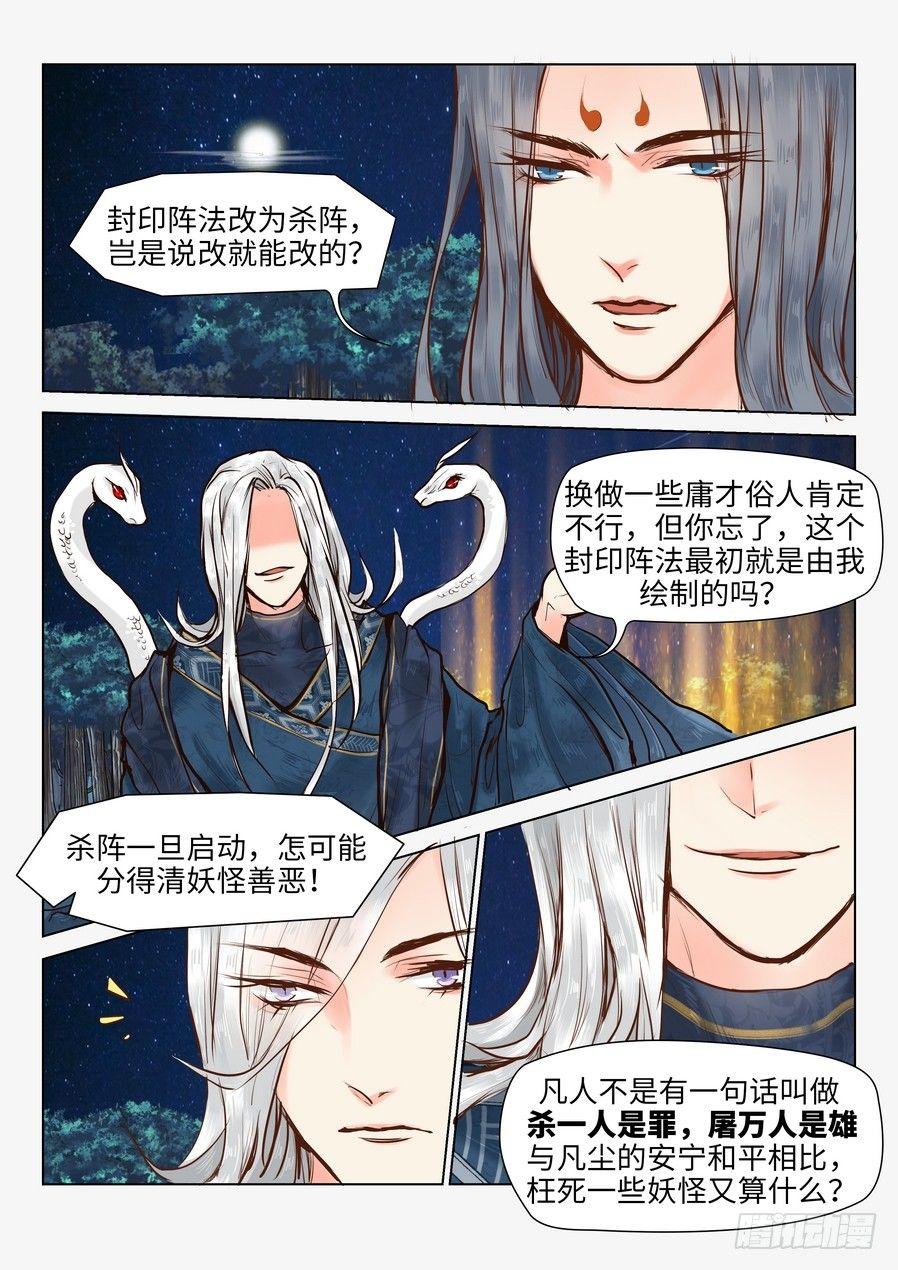 总有妖怪想害朕韩漫全集-第二十话无删减无遮挡章节图片 