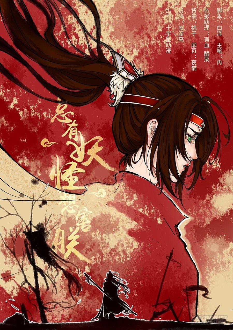 总有妖怪想害朕韩漫全集-第一百八十四话无删减无遮挡章节图片 