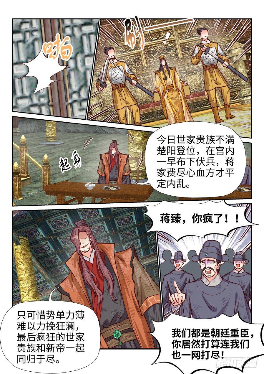 总有妖怪想害朕韩漫全集-第一百八十四话无删减无遮挡章节图片 