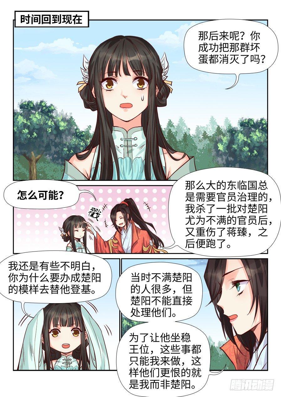 总有妖怪想害朕韩漫全集-第一百八十四话无删减无遮挡章节图片 