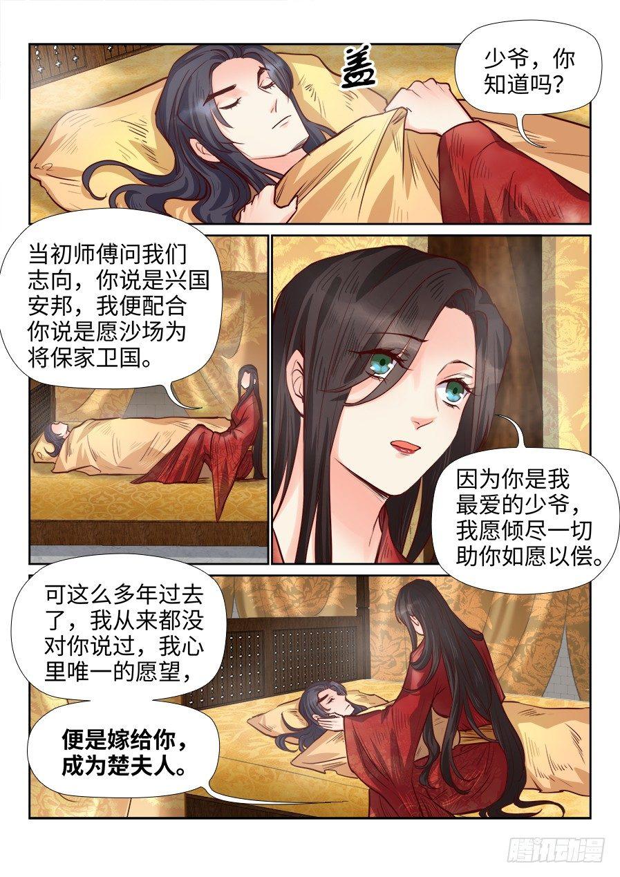 总有妖怪想害朕韩漫全集-第一百八十四话无删减无遮挡章节图片 