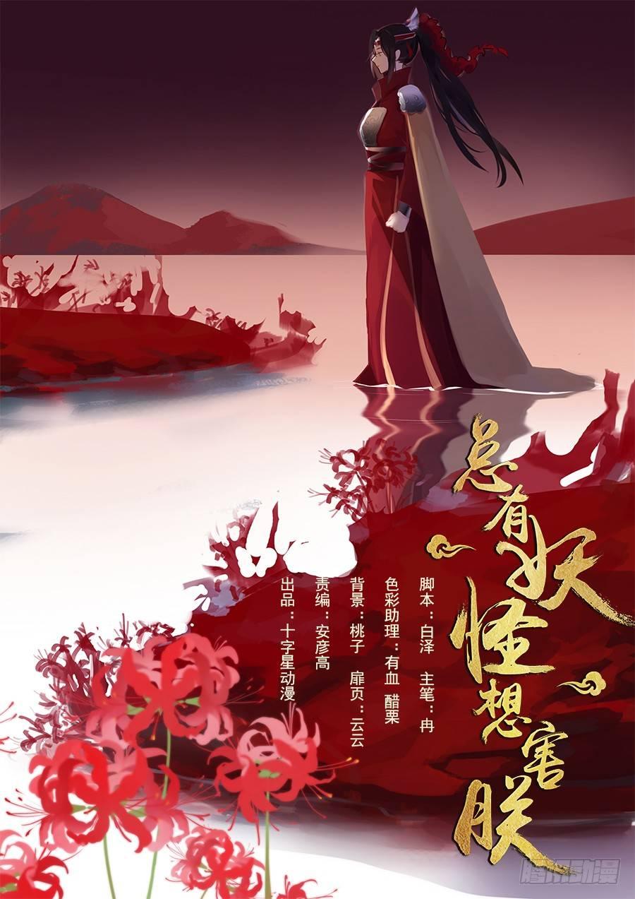 总有妖怪想害朕韩漫全集-第一百八十五话无删减无遮挡章节图片 