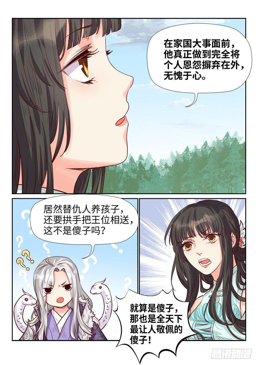 总有妖怪想害朕韩漫全集-第一百八十五话无删减无遮挡章节图片 
