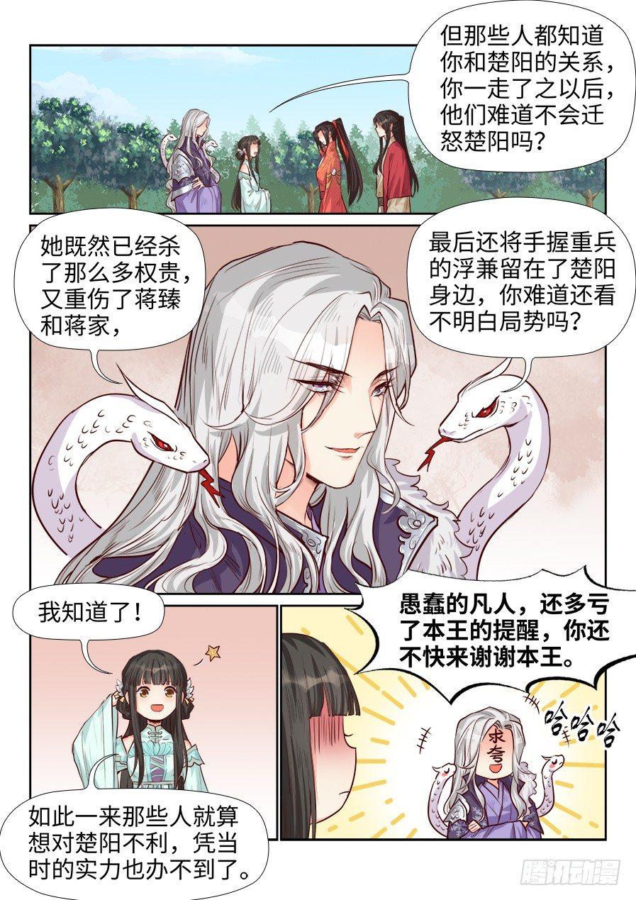 总有妖怪想害朕韩漫全集-第一百八十五话无删减无遮挡章节图片 
