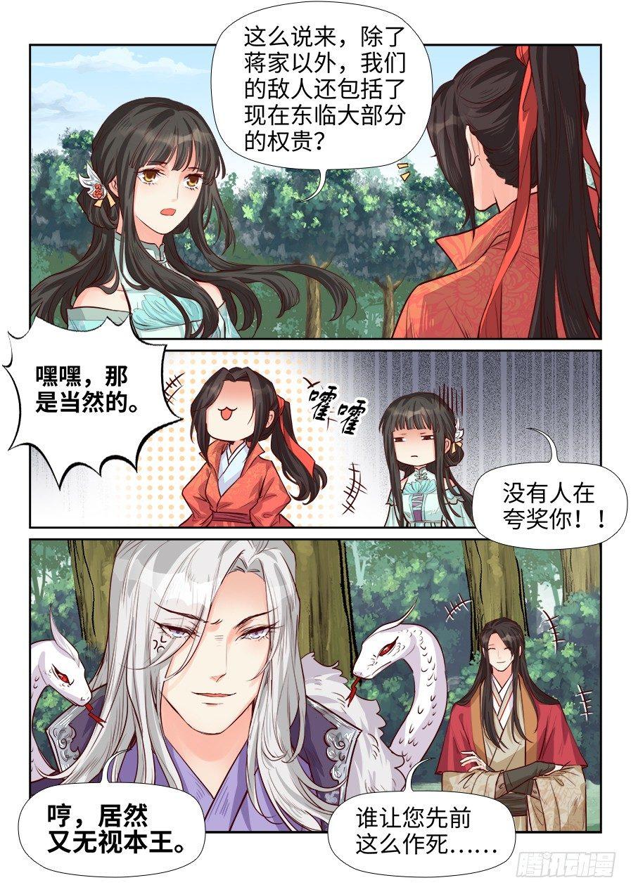 总有妖怪想害朕韩漫全集-第一百八十五话无删减无遮挡章节图片 