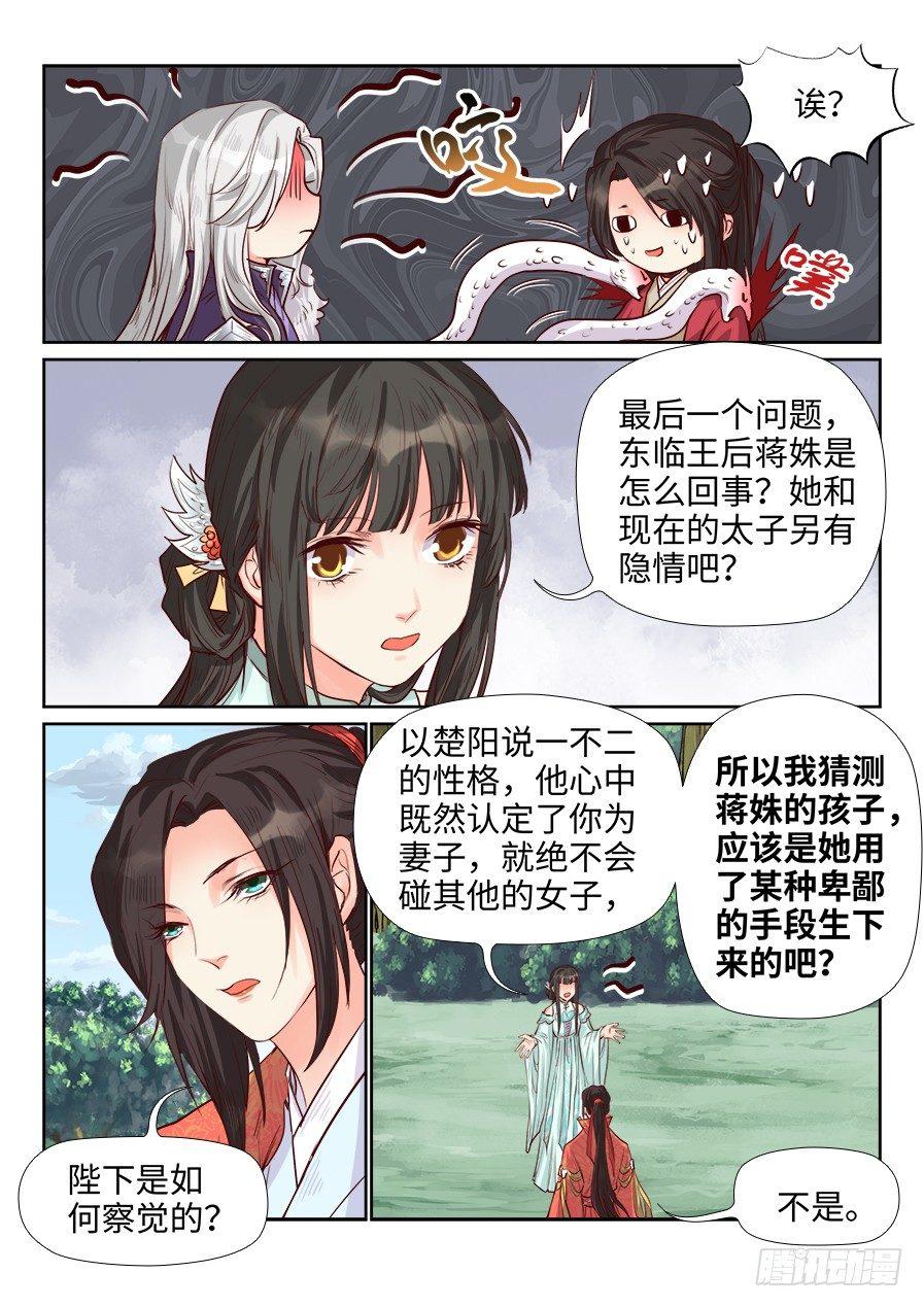 总有妖怪想害朕韩漫全集-第一百八十五话无删减无遮挡章节图片 