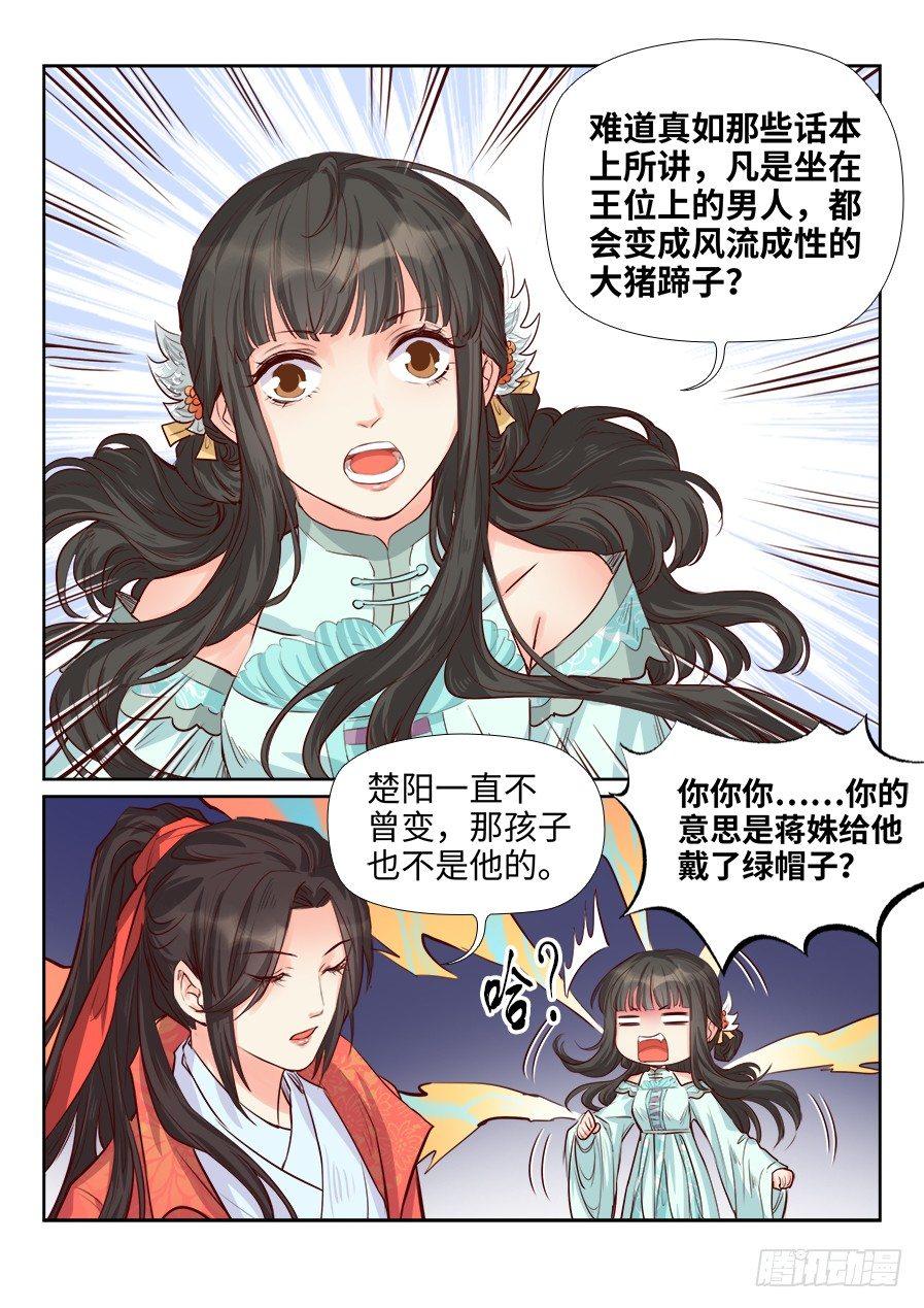 总有妖怪想害朕韩漫全集-第一百八十五话无删减无遮挡章节图片 