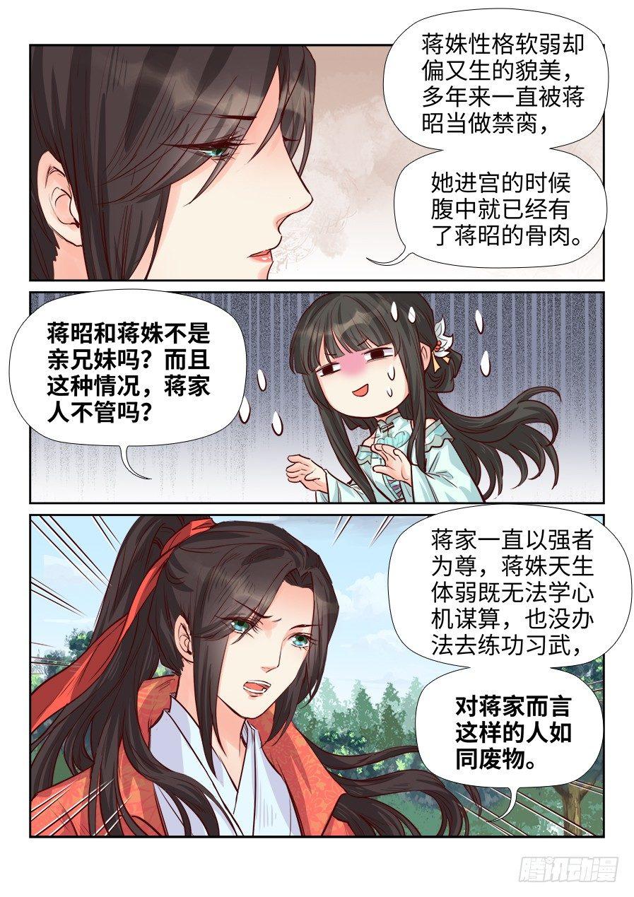 总有妖怪想害朕韩漫全集-第一百八十五话无删减无遮挡章节图片 