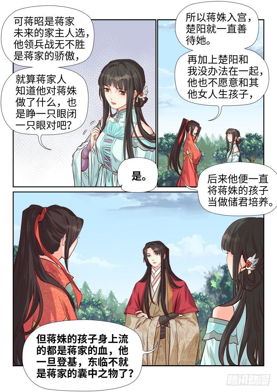 总有妖怪想害朕韩漫全集-第一百八十五话无删减无遮挡章节图片 