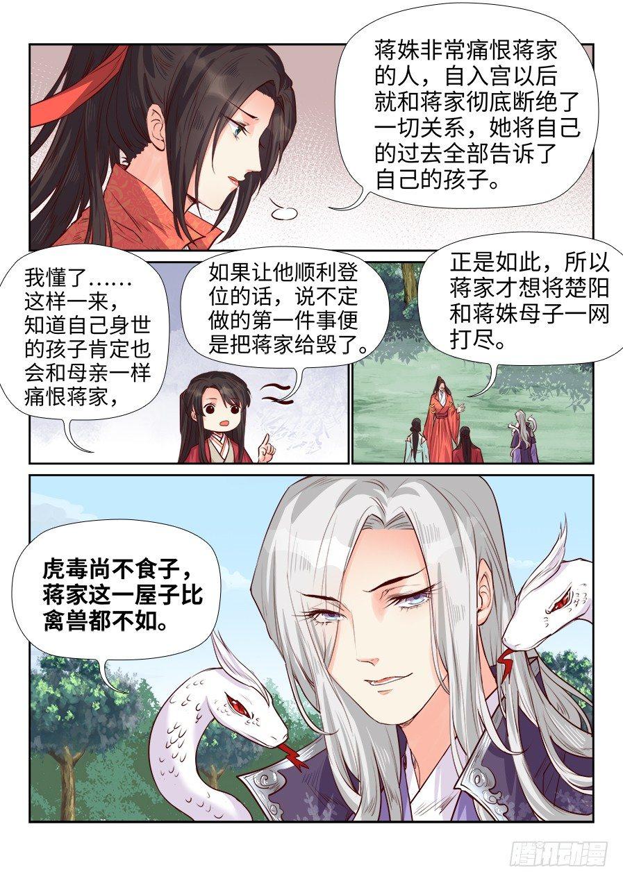 总有妖怪想害朕韩漫全集-第一百八十五话无删减无遮挡章节图片 