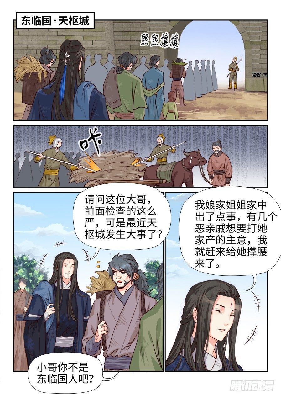 总有妖怪想害朕韩漫全集-第一百八十六话无删减无遮挡章节图片 