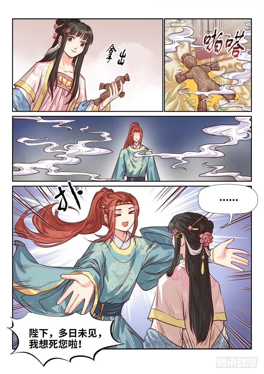 总有妖怪想害朕韩漫全集-第一百八十六话无删减无遮挡章节图片 