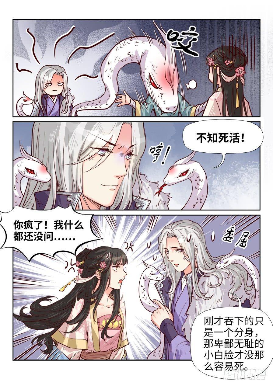 总有妖怪想害朕韩漫全集-第一百八十六话无删减无遮挡章节图片 
