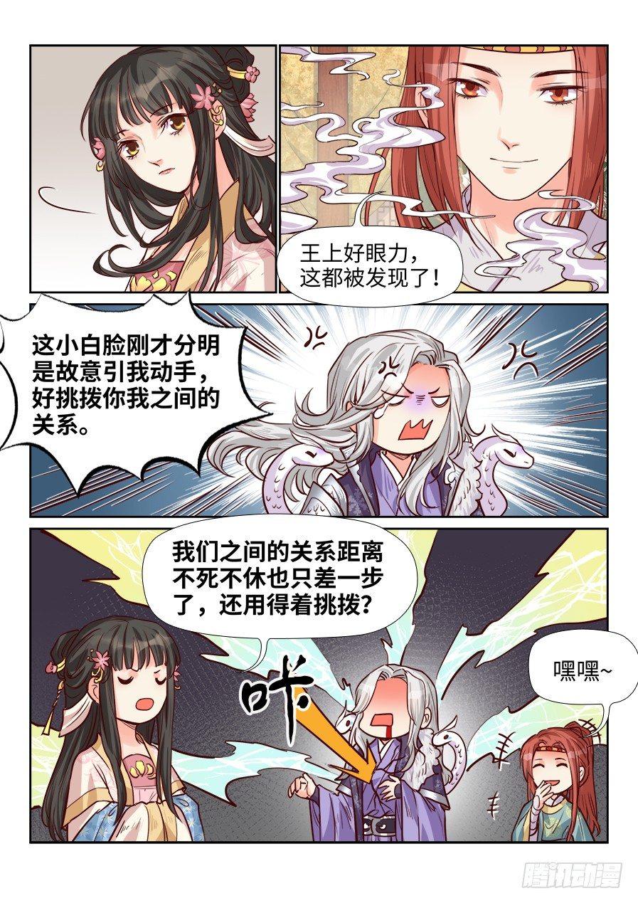 总有妖怪想害朕韩漫全集-第一百八十六话无删减无遮挡章节图片 