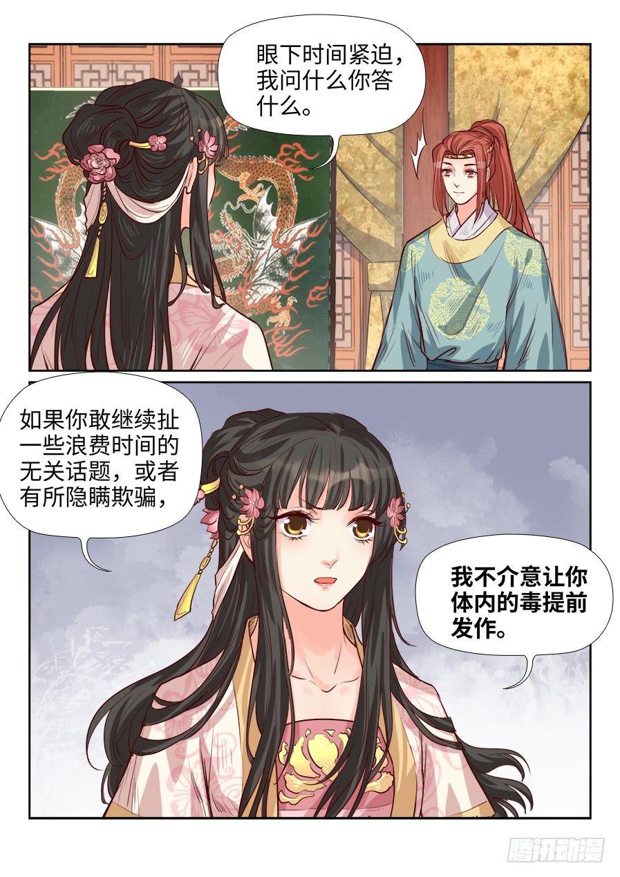 总有妖怪想害朕韩漫全集-第一百八十六话无删减无遮挡章节图片 