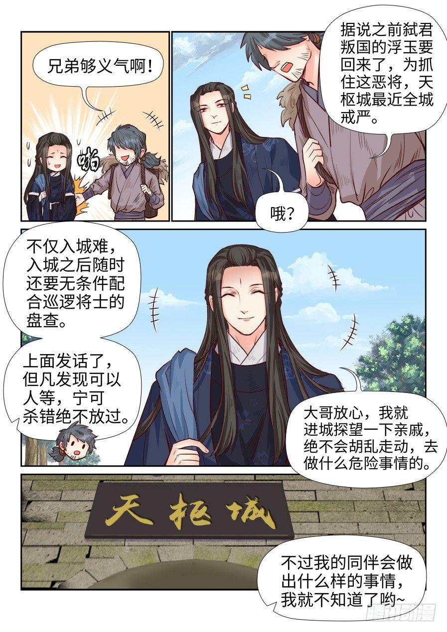 总有妖怪想害朕韩漫全集-第一百八十六话无删减无遮挡章节图片 