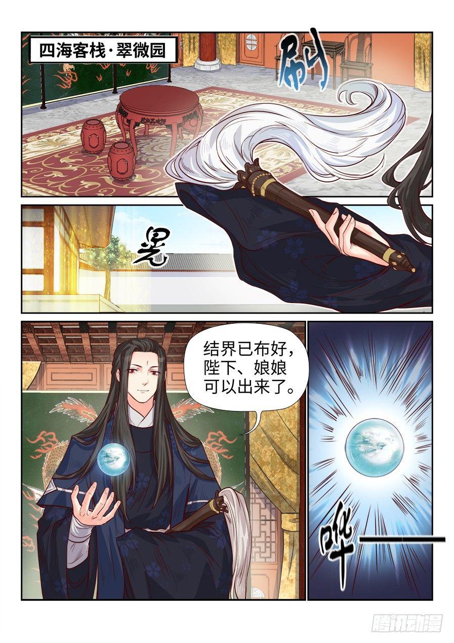 总有妖怪想害朕韩漫全集-第一百八十六话无删减无遮挡章节图片 