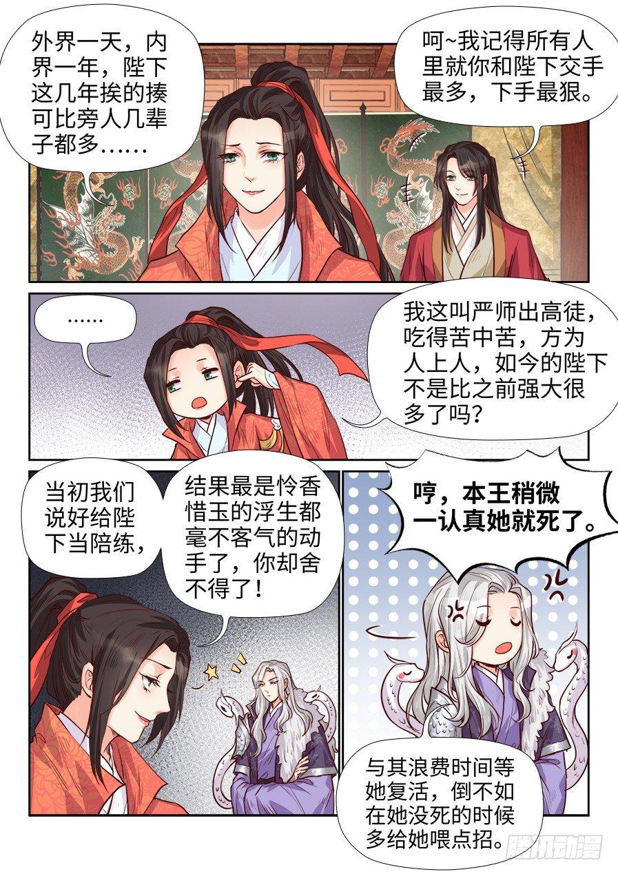 总有妖怪想害朕韩漫全集-第一百八十六话无删减无遮挡章节图片 