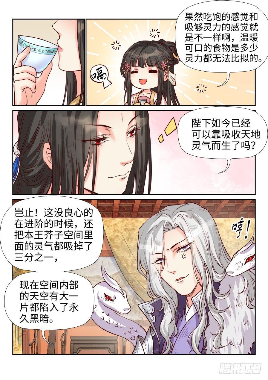 总有妖怪想害朕韩漫全集-第一百八十六话无删减无遮挡章节图片 