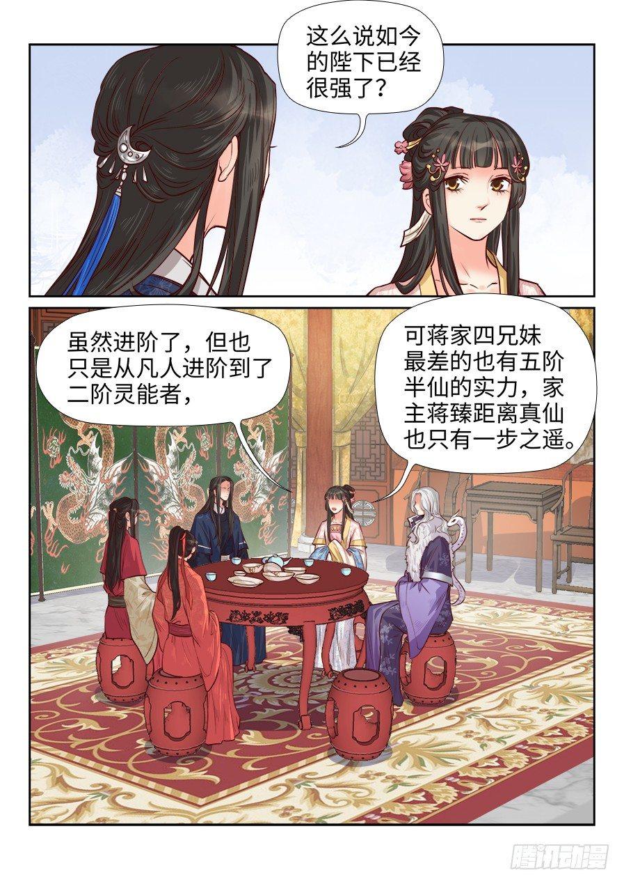 总有妖怪想害朕韩漫全集-第一百八十六话无删减无遮挡章节图片 