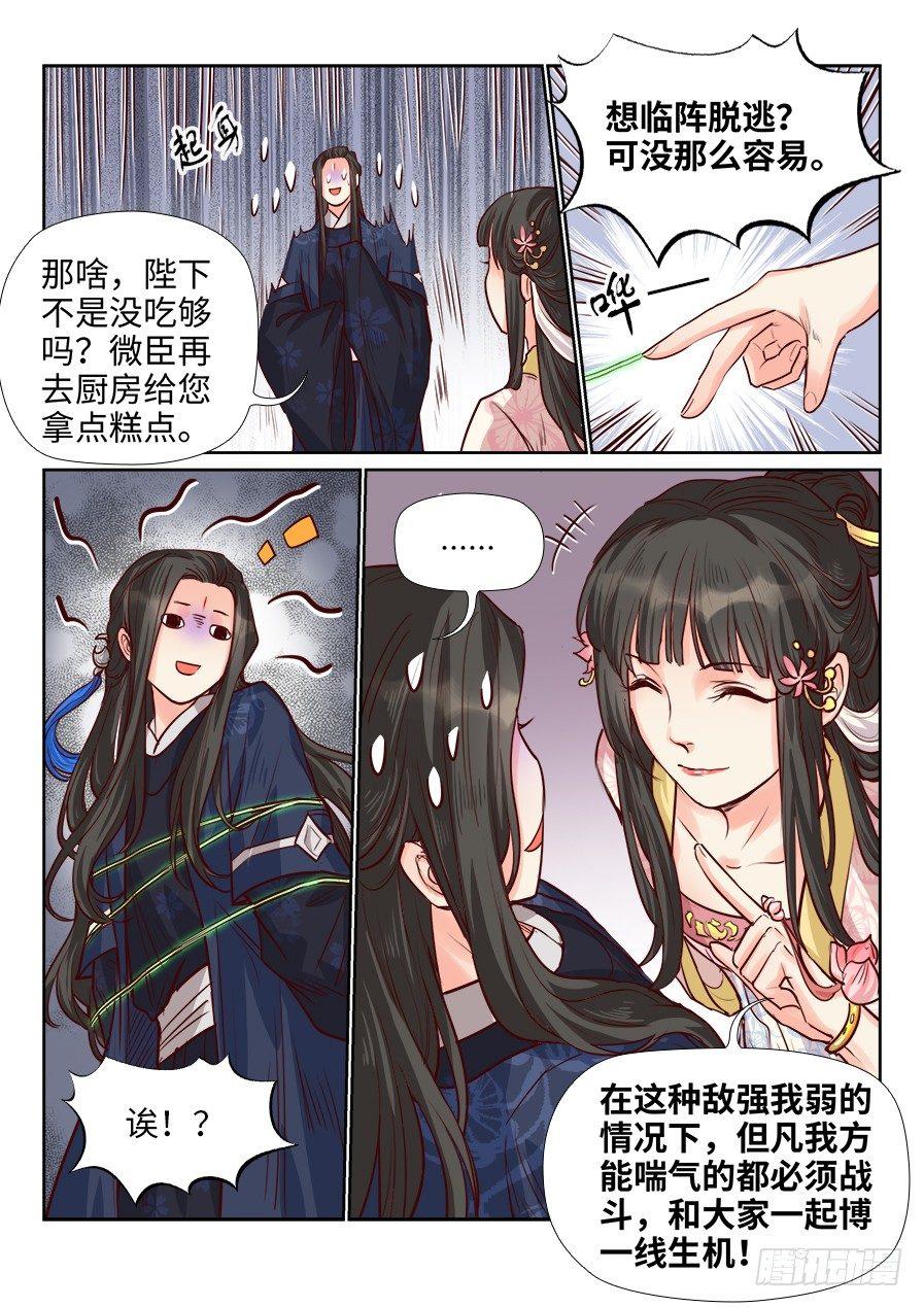 总有妖怪想害朕韩漫全集-第一百八十六话无删减无遮挡章节图片 