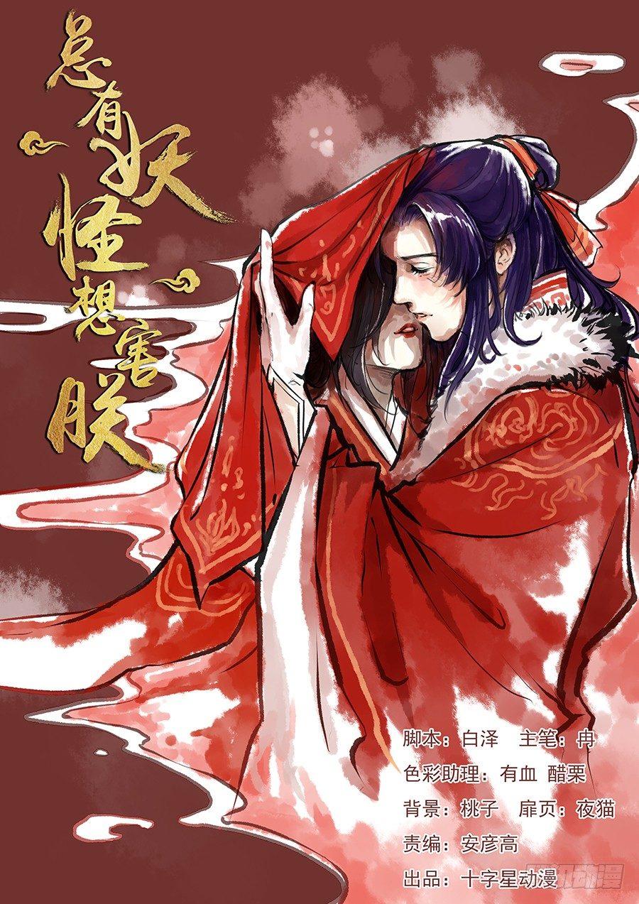 总有妖怪想害朕韩漫全集-第一百八十七话无删减无遮挡章节图片 