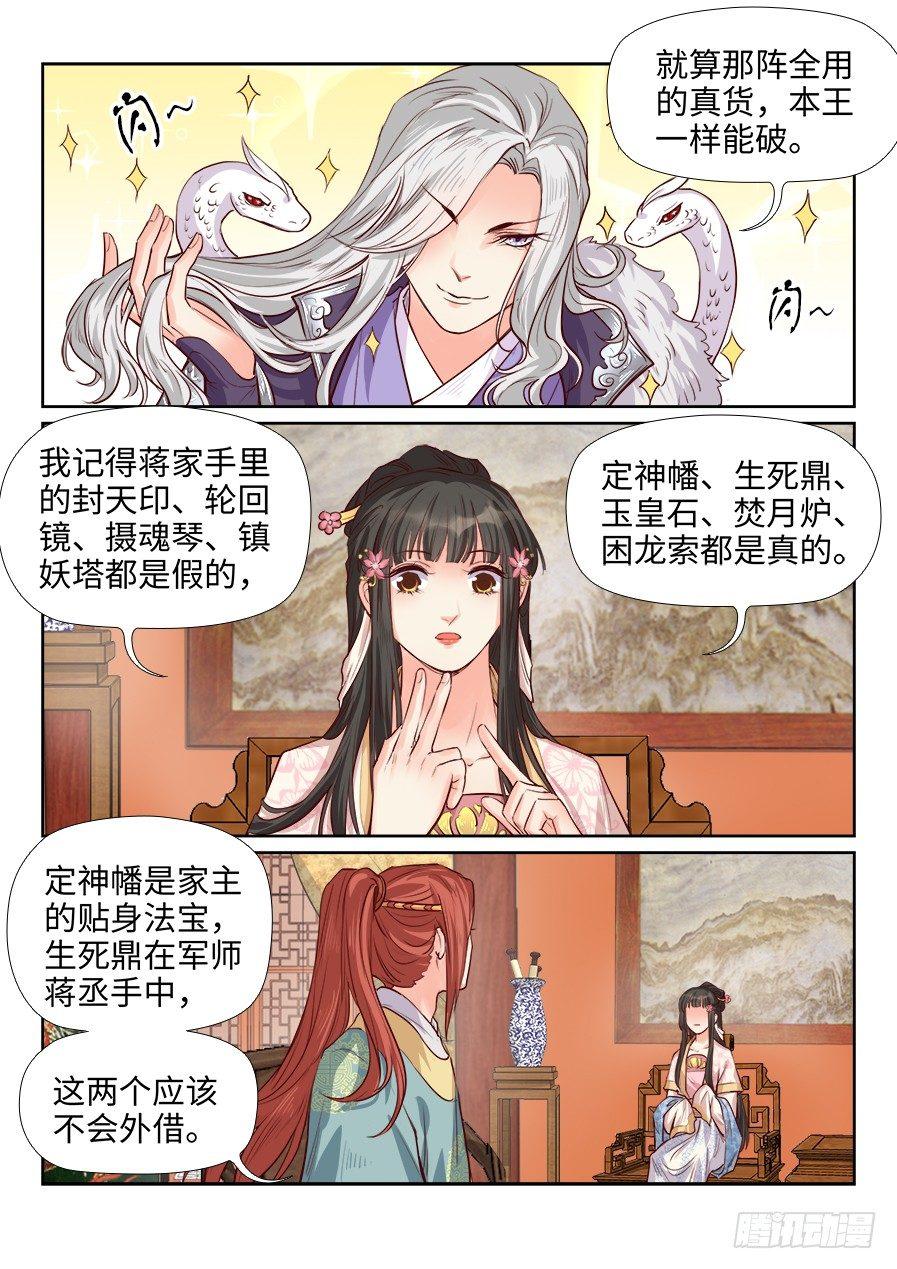 总有妖怪想害朕韩漫全集-第一百八十七话无删减无遮挡章节图片 