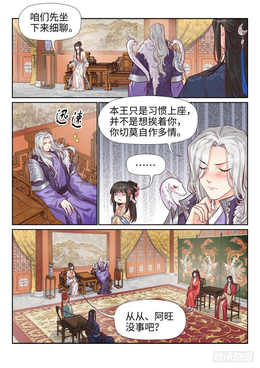 总有妖怪想害朕韩漫全集-第一百八十七话无删减无遮挡章节图片 