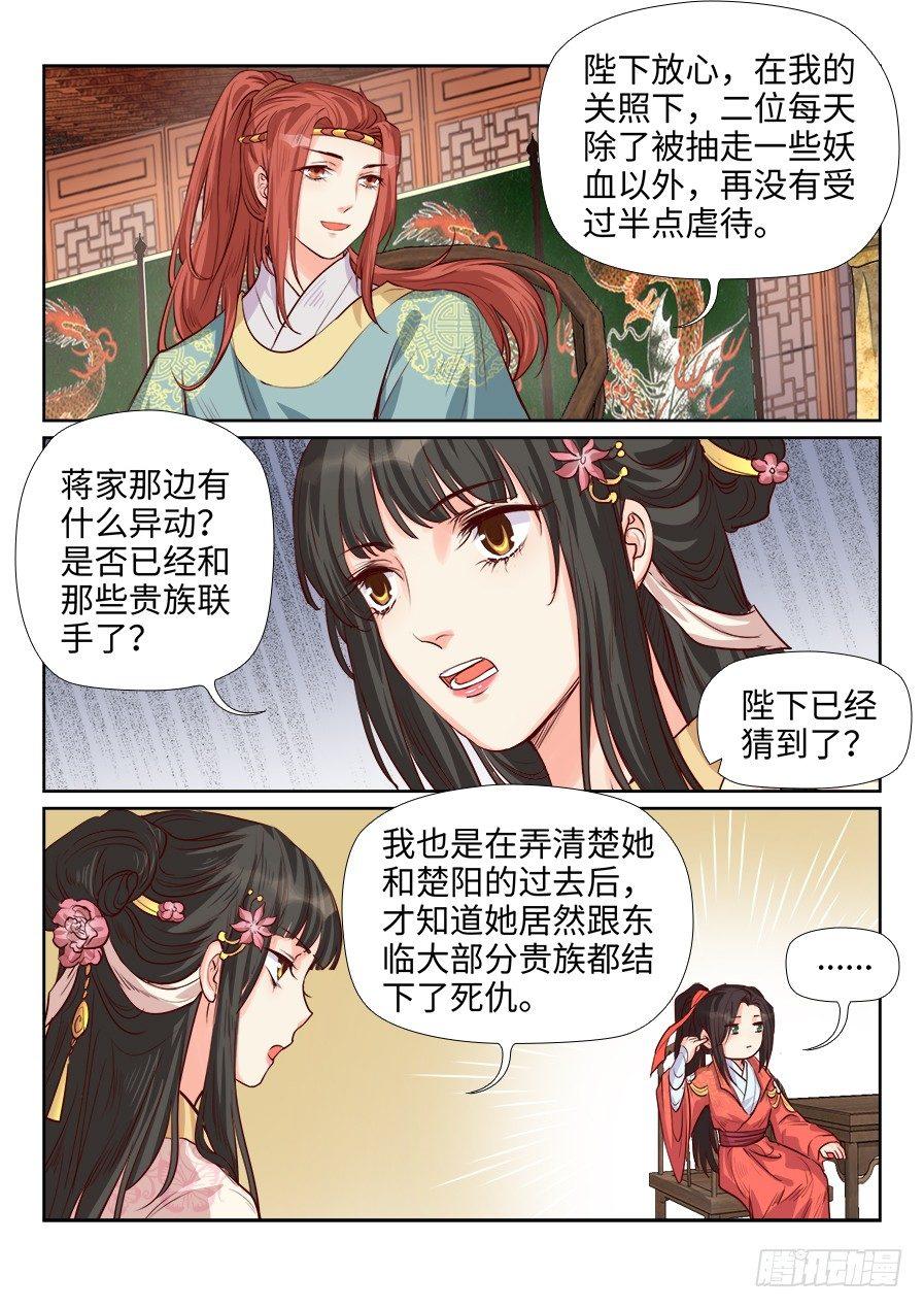 总有妖怪想害朕韩漫全集-第一百八十七话无删减无遮挡章节图片 