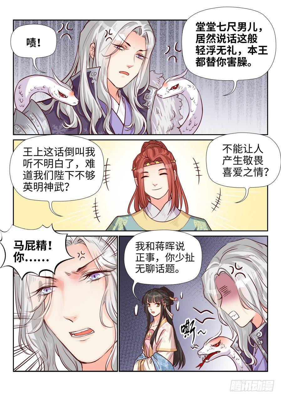 总有妖怪想害朕韩漫全集-第一百八十七话无删减无遮挡章节图片 