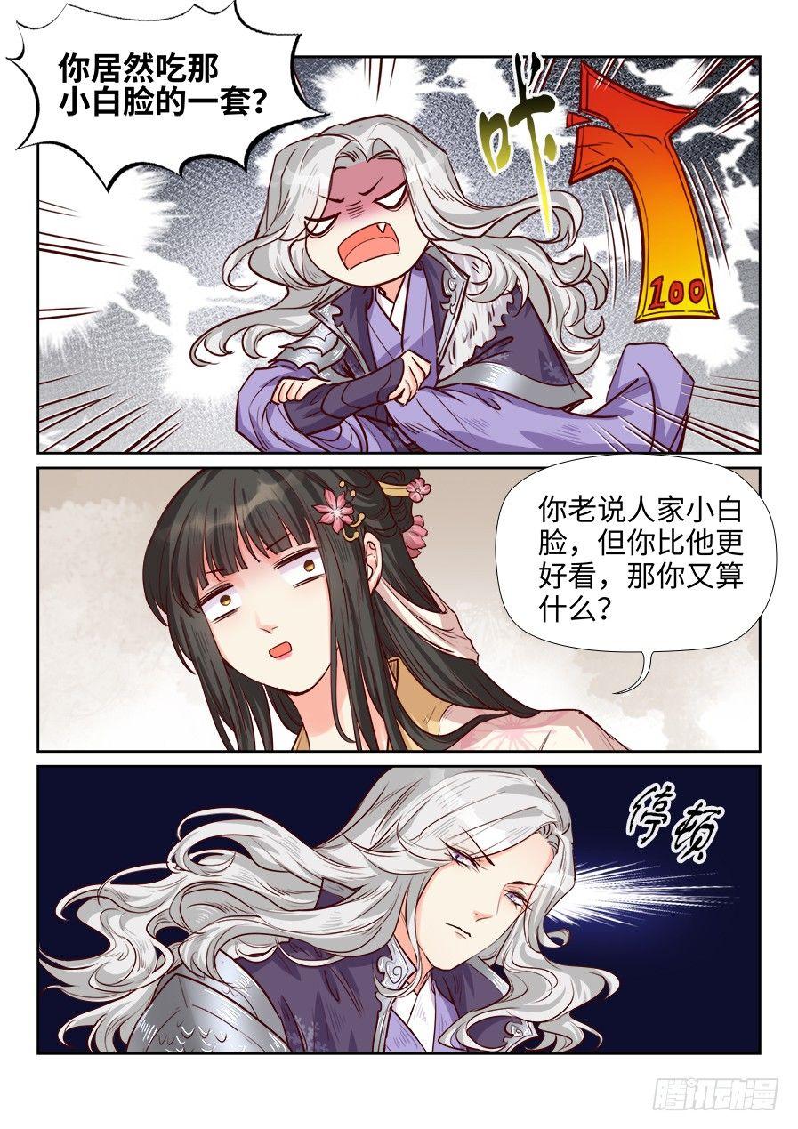 总有妖怪想害朕韩漫全集-第一百八十七话无删减无遮挡章节图片 