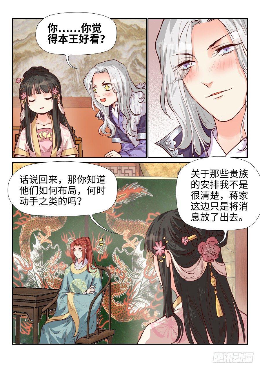 总有妖怪想害朕韩漫全集-第一百八十七话无删减无遮挡章节图片 