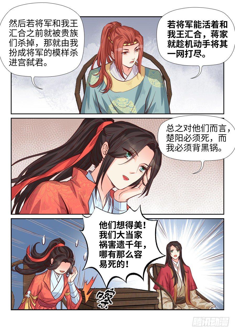 总有妖怪想害朕韩漫全集-第一百八十七话无删减无遮挡章节图片 