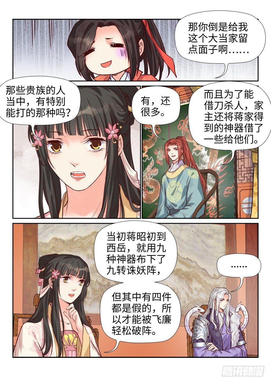 总有妖怪想害朕韩漫全集-第一百八十七话无删减无遮挡章节图片 
