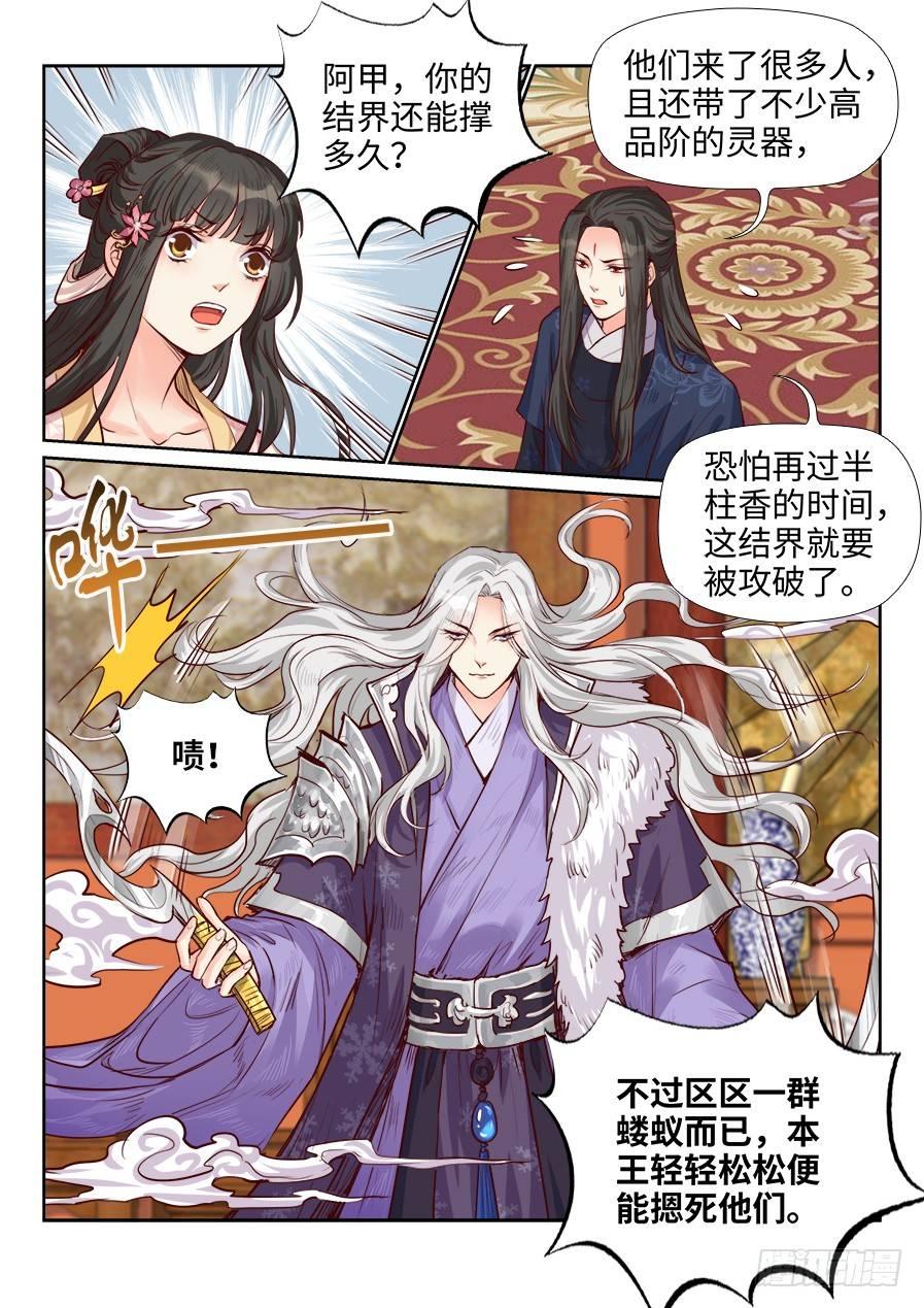 总有妖怪想害朕韩漫全集-第一百八十八话无删减无遮挡章节图片 