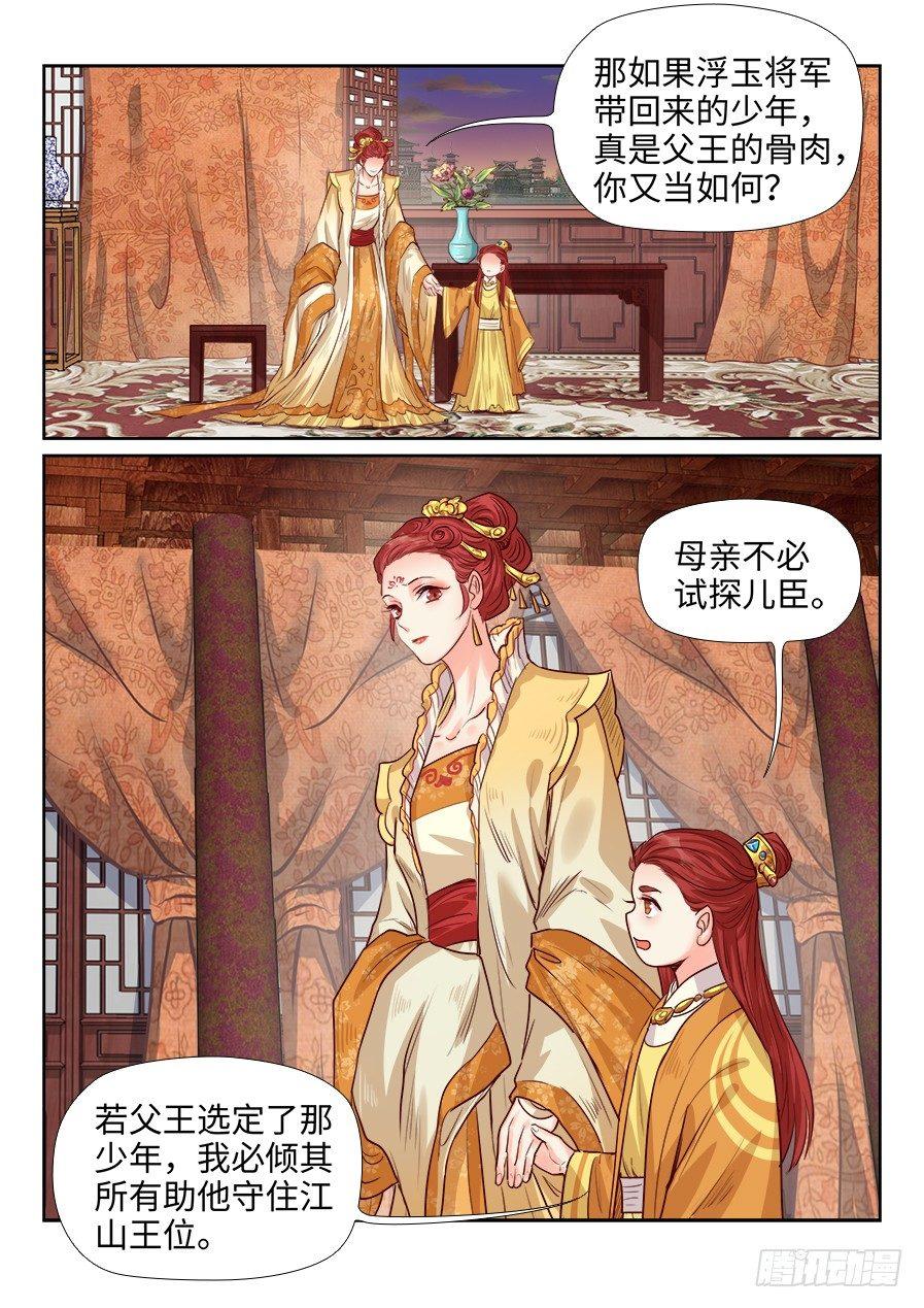 总有妖怪想害朕韩漫全集-第一百八十八话无删减无遮挡章节图片 