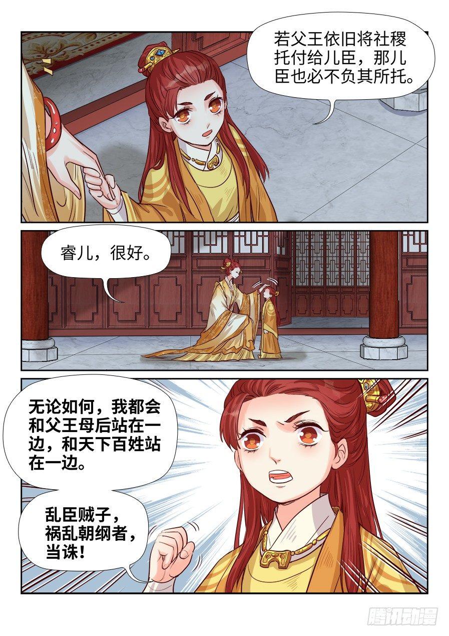 总有妖怪想害朕韩漫全集-第一百八十八话无删减无遮挡章节图片 