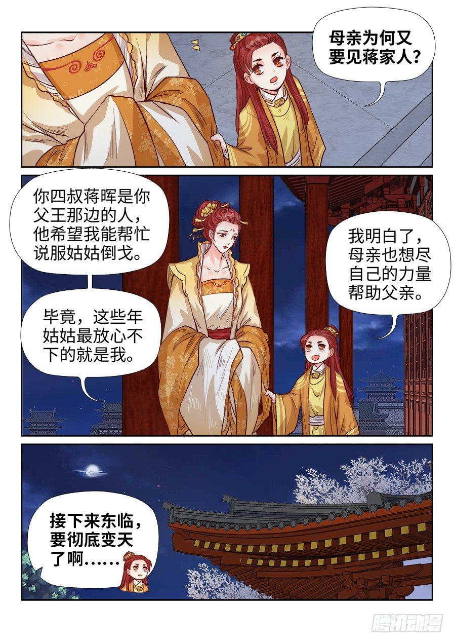 总有妖怪想害朕韩漫全集-第一百八十八话无删减无遮挡章节图片 
