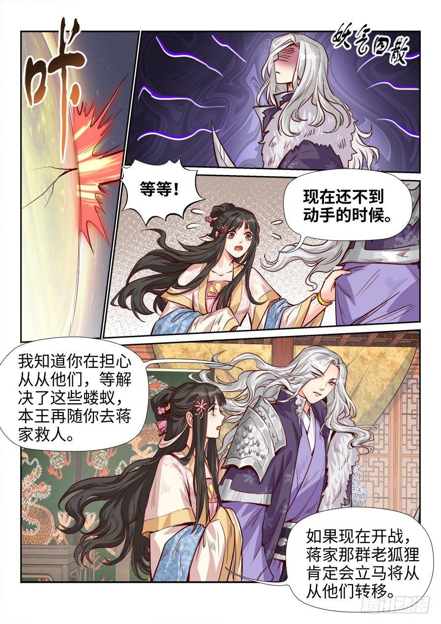 总有妖怪想害朕韩漫全集-第一百八十八话无删减无遮挡章节图片 