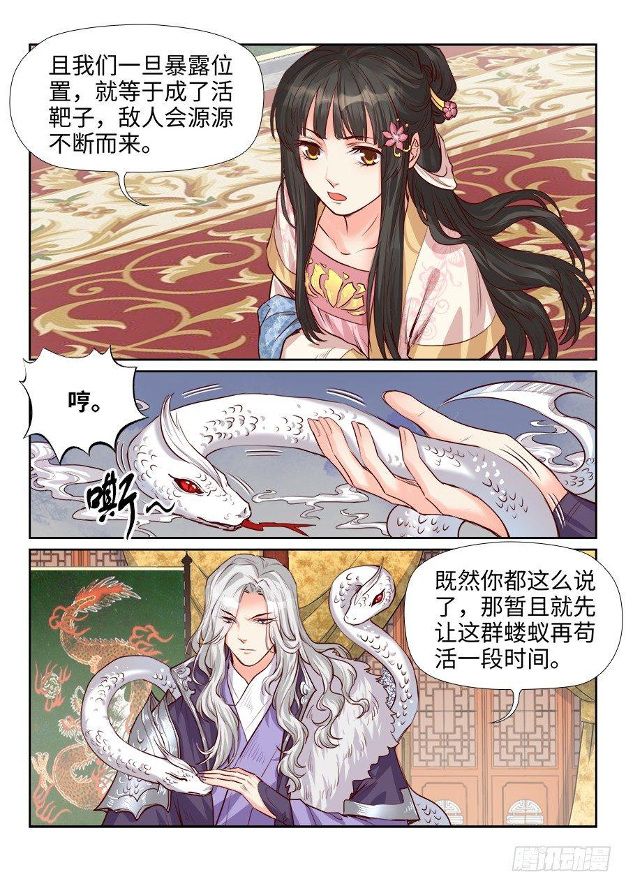 总有妖怪想害朕韩漫全集-第一百八十八话无删减无遮挡章节图片 