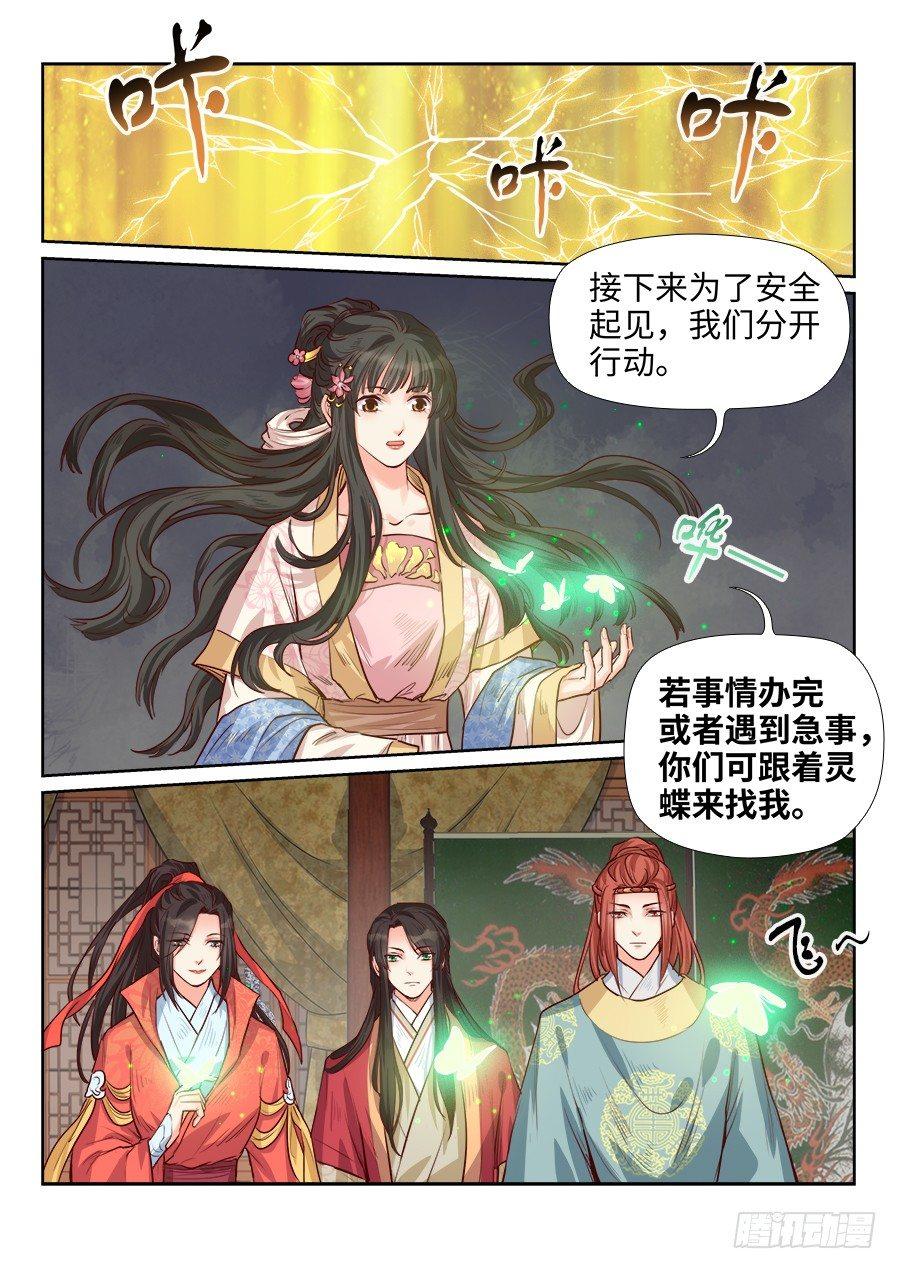总有妖怪想害朕韩漫全集-第一百八十八话无删减无遮挡章节图片 