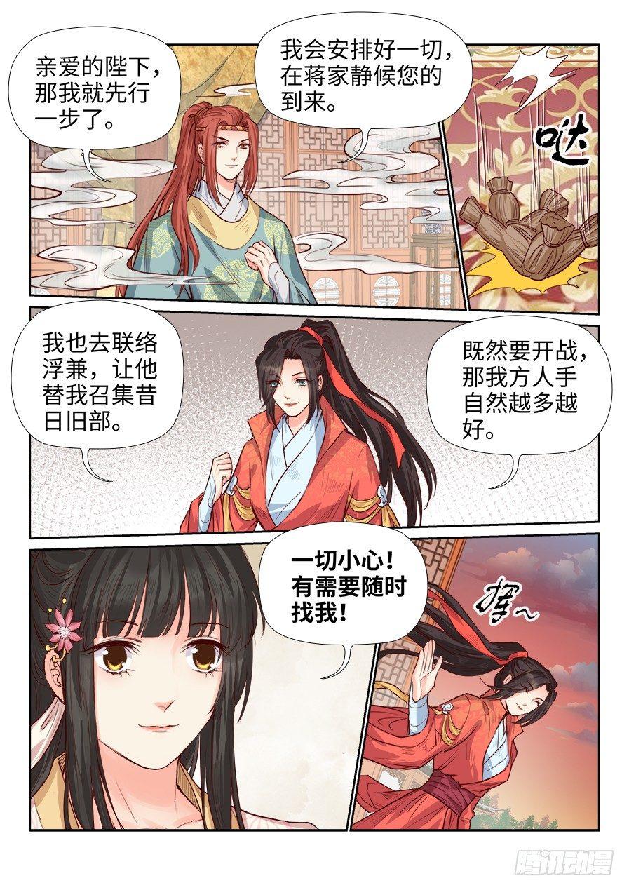 总有妖怪想害朕韩漫全集-第一百八十八话无删减无遮挡章节图片 