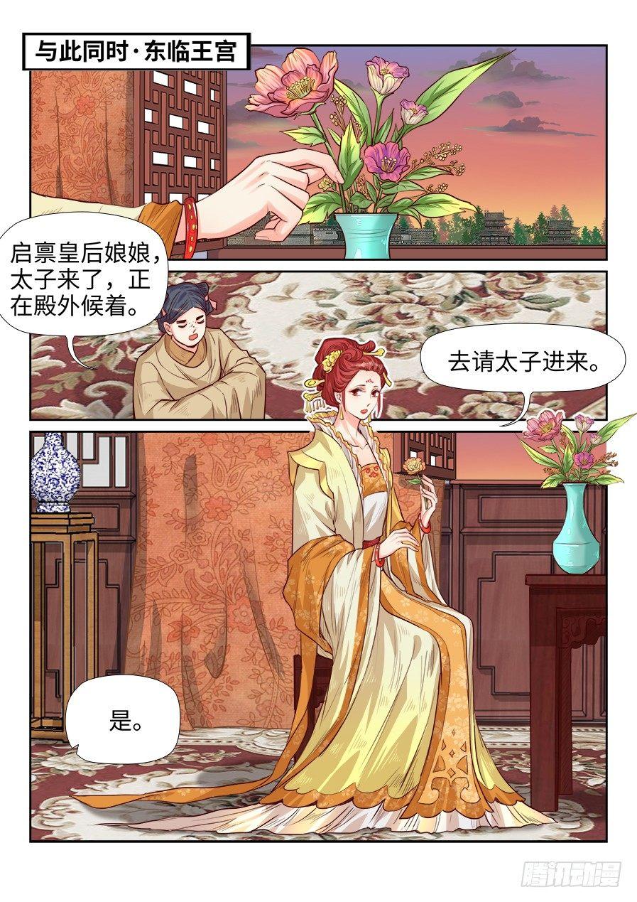 总有妖怪想害朕韩漫全集-第一百八十八话无删减无遮挡章节图片 