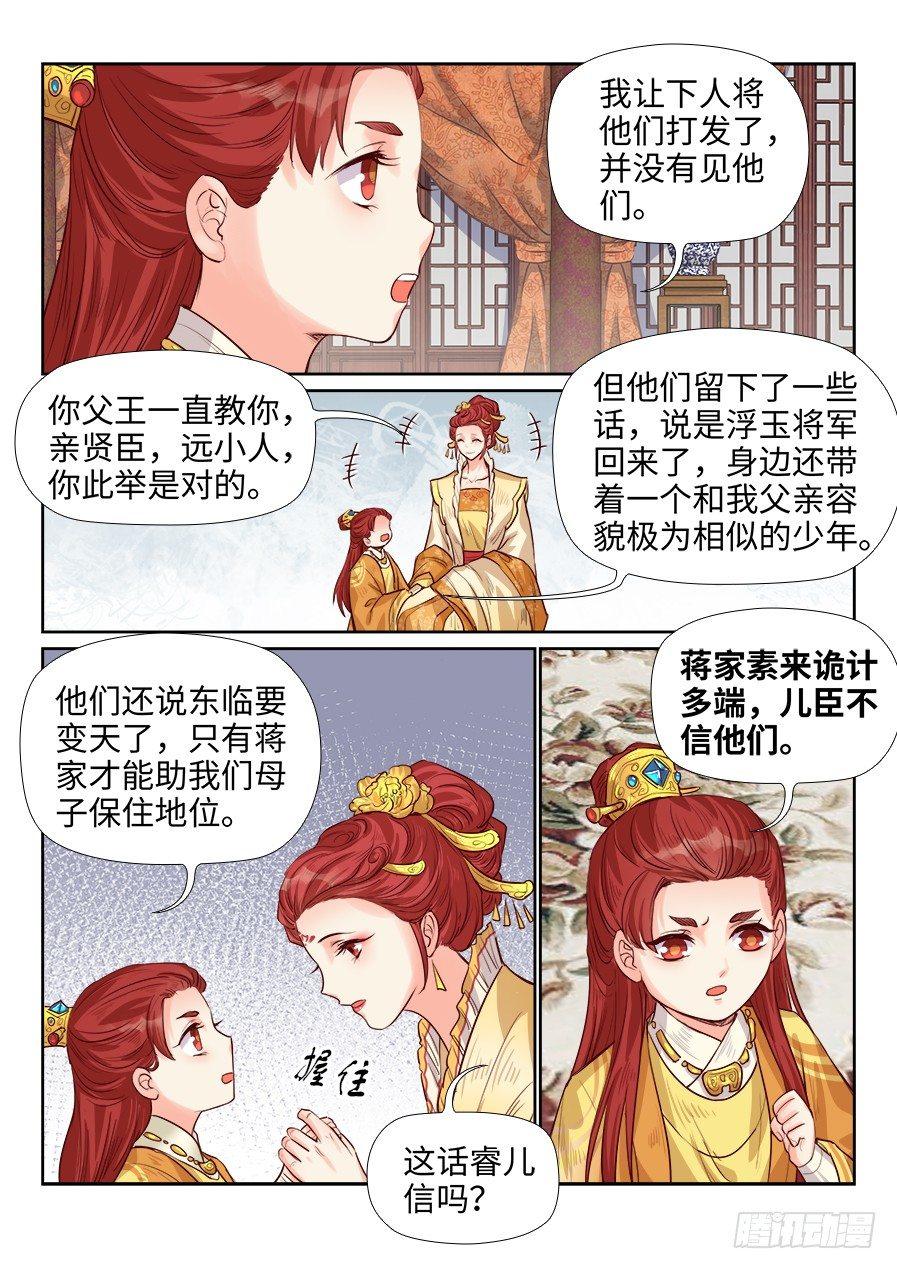 总有妖怪想害朕韩漫全集-第一百八十八话无删减无遮挡章节图片 