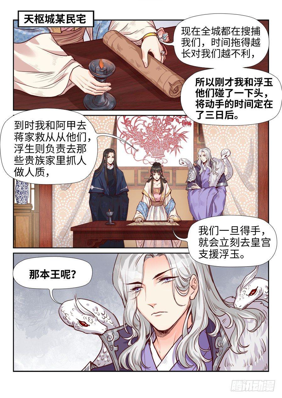总有妖怪想害朕韩漫全集-第一百八十九话无删减无遮挡章节图片 