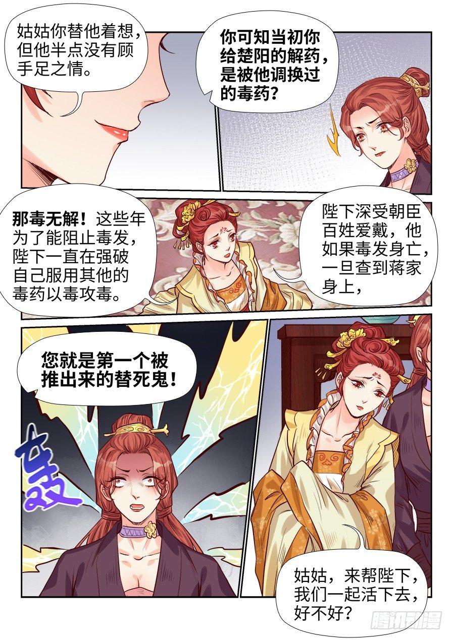 总有妖怪想害朕韩漫全集-第一百八十九话无删减无遮挡章节图片 