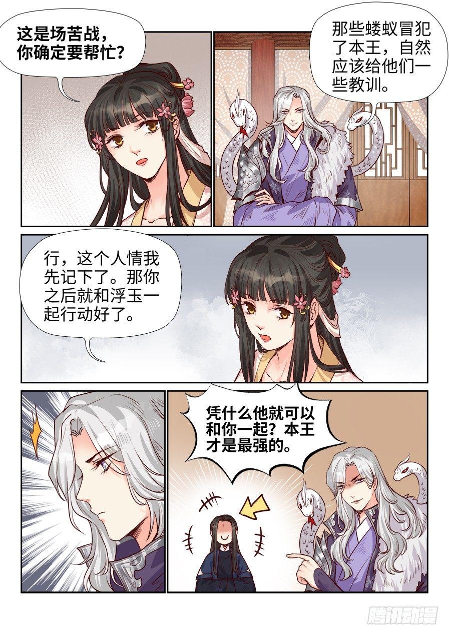 总有妖怪想害朕韩漫全集-第一百八十九话无删减无遮挡章节图片 