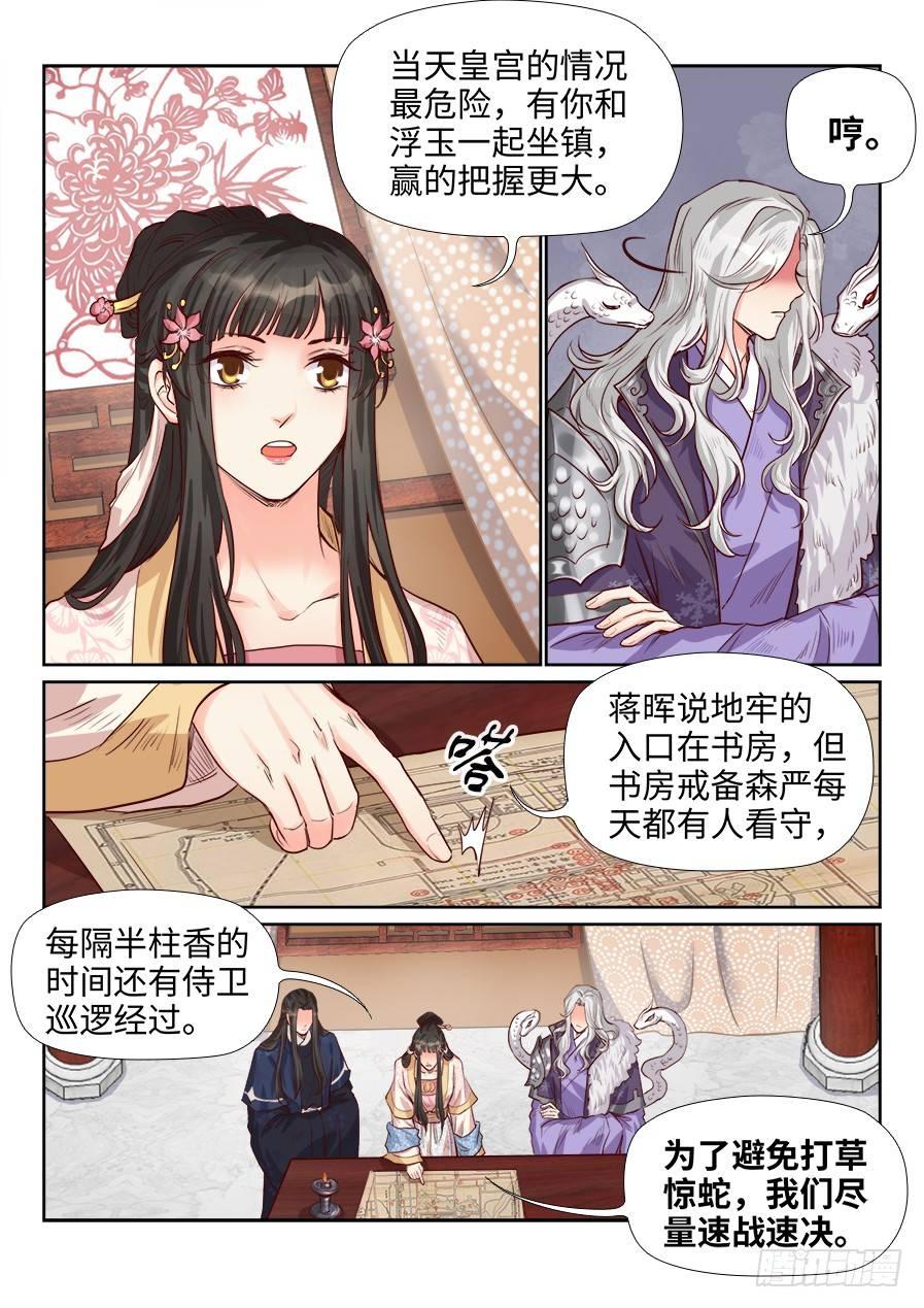 总有妖怪想害朕韩漫全集-第一百八十九话无删减无遮挡章节图片 