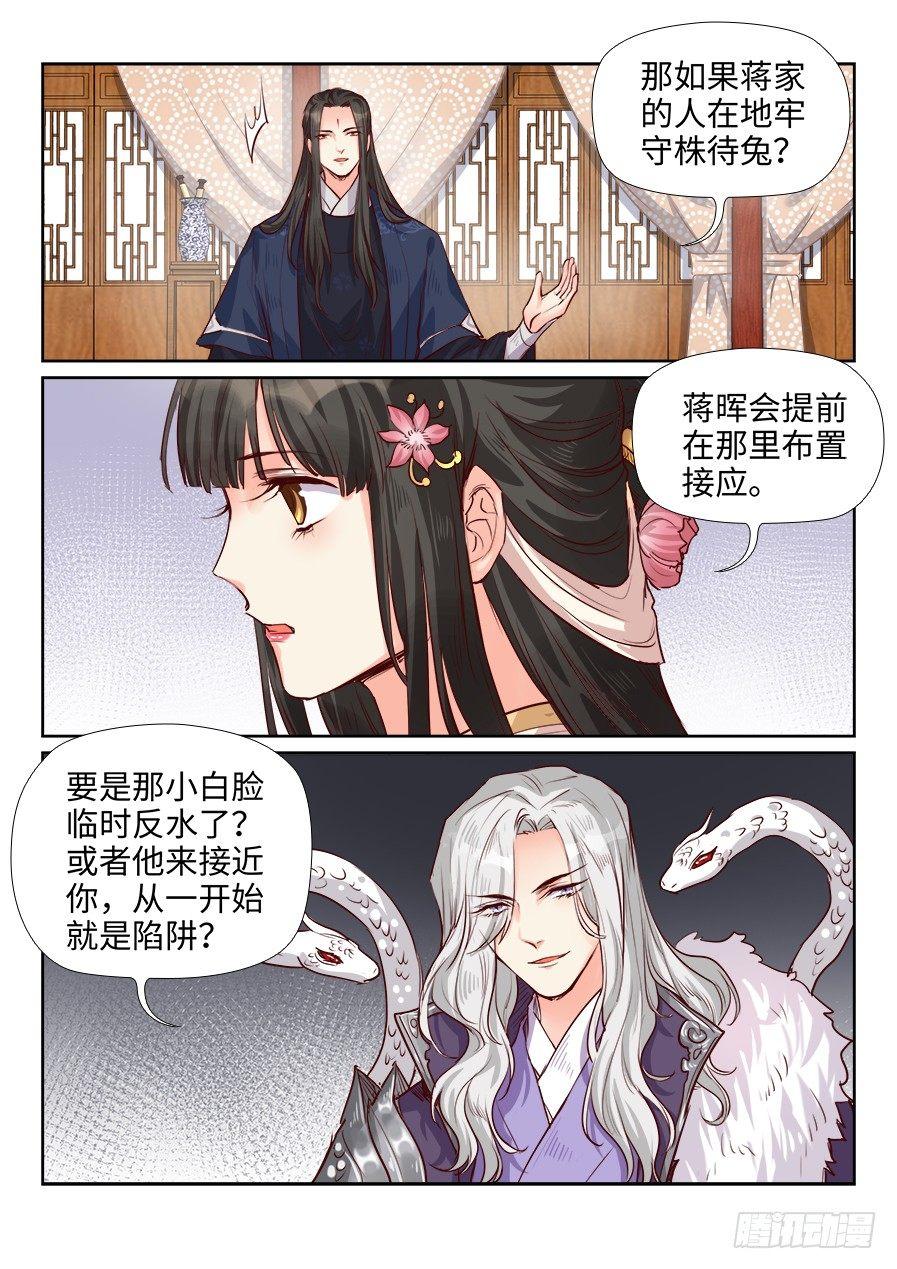 总有妖怪想害朕韩漫全集-第一百八十九话无删减无遮挡章节图片 